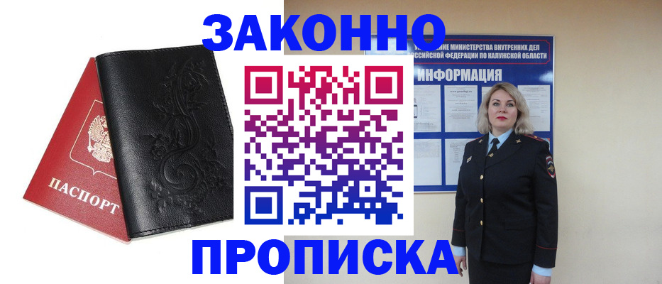 прописка гарантия в Элисте